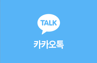 카카오톡