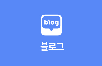 블로그
