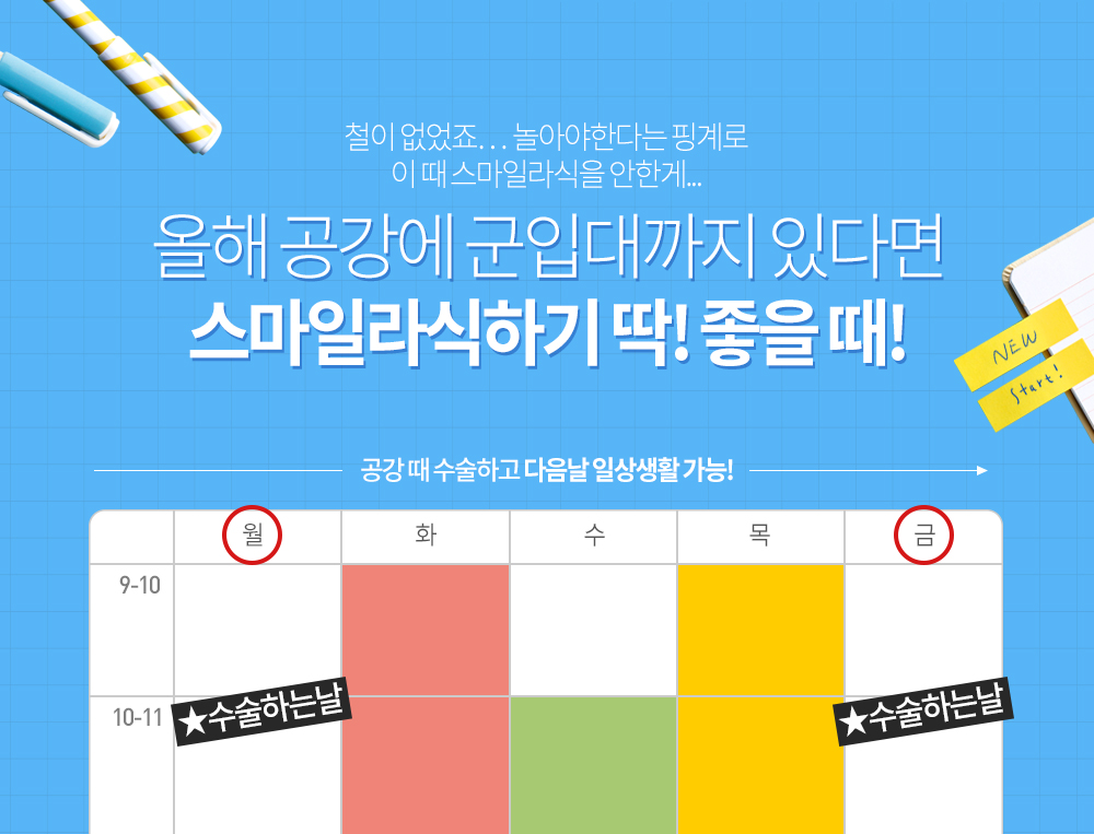 도전! 스마일라식 빙고 빙고도하고 특별혜택도 받아가세요!  GAME START