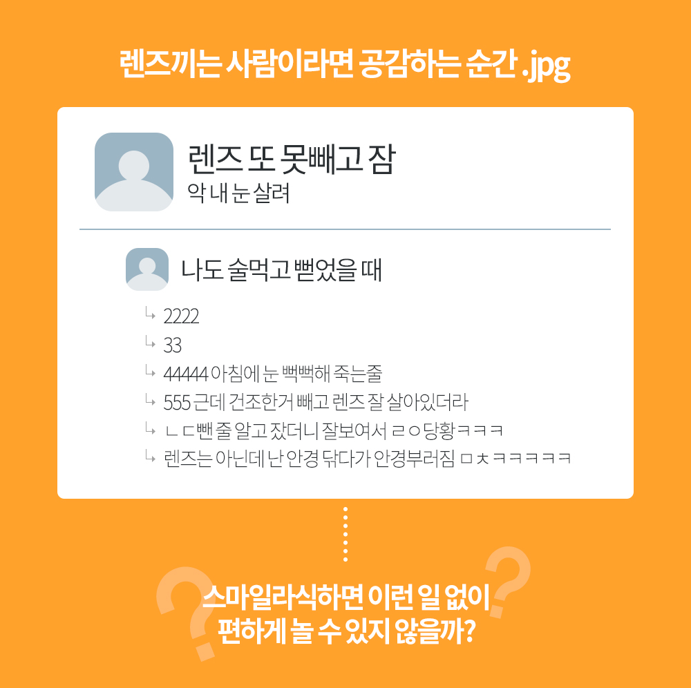 나한테 맞는 시력교정술을 알아보는 BINGO GAME / 각막이얇다/일상복귀가 빨라야한다/적은 통증을 원한다/안구건조가 있다/ 빛범ㅈㅁ이 없으면 좋겠다/비용을 아끼고싶다/고도근시를가지고있다/당일검사.수술이 된다/난시가있다.