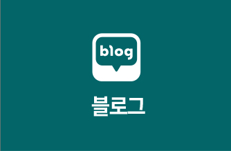 블로그