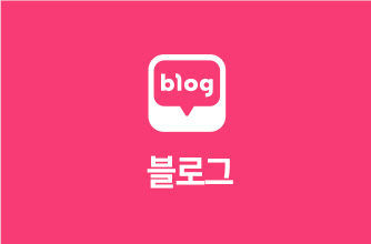 블로그