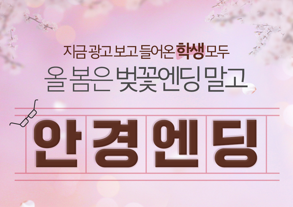 도전! 스마일라식 빙고 빙고도하고 특별혜택도 받아가세요!  GAME START