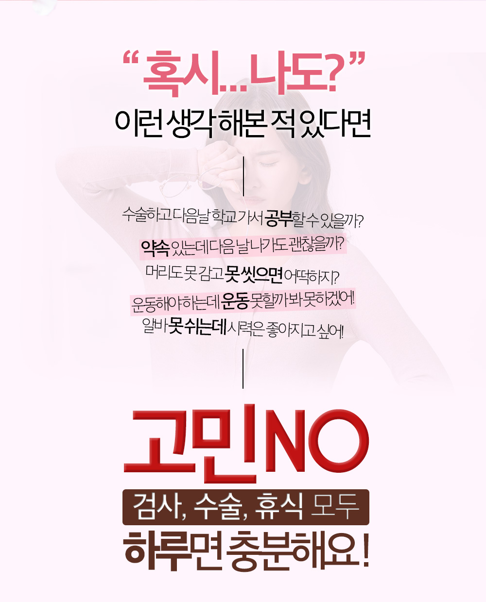 나한테 맞는 시력교정술을 알아보는 BINGO GAME / 각막이얇다/일상복귀가 빨라야한다/적은 통증을 원한다/안구건조가 있다/ 빛범ㅈㅁ이 없으면 좋겠다/비용을 아끼고싶다/고도근시를가지고있다/당일검사.수술이 된다/난시가있다.