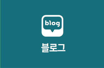 블로그