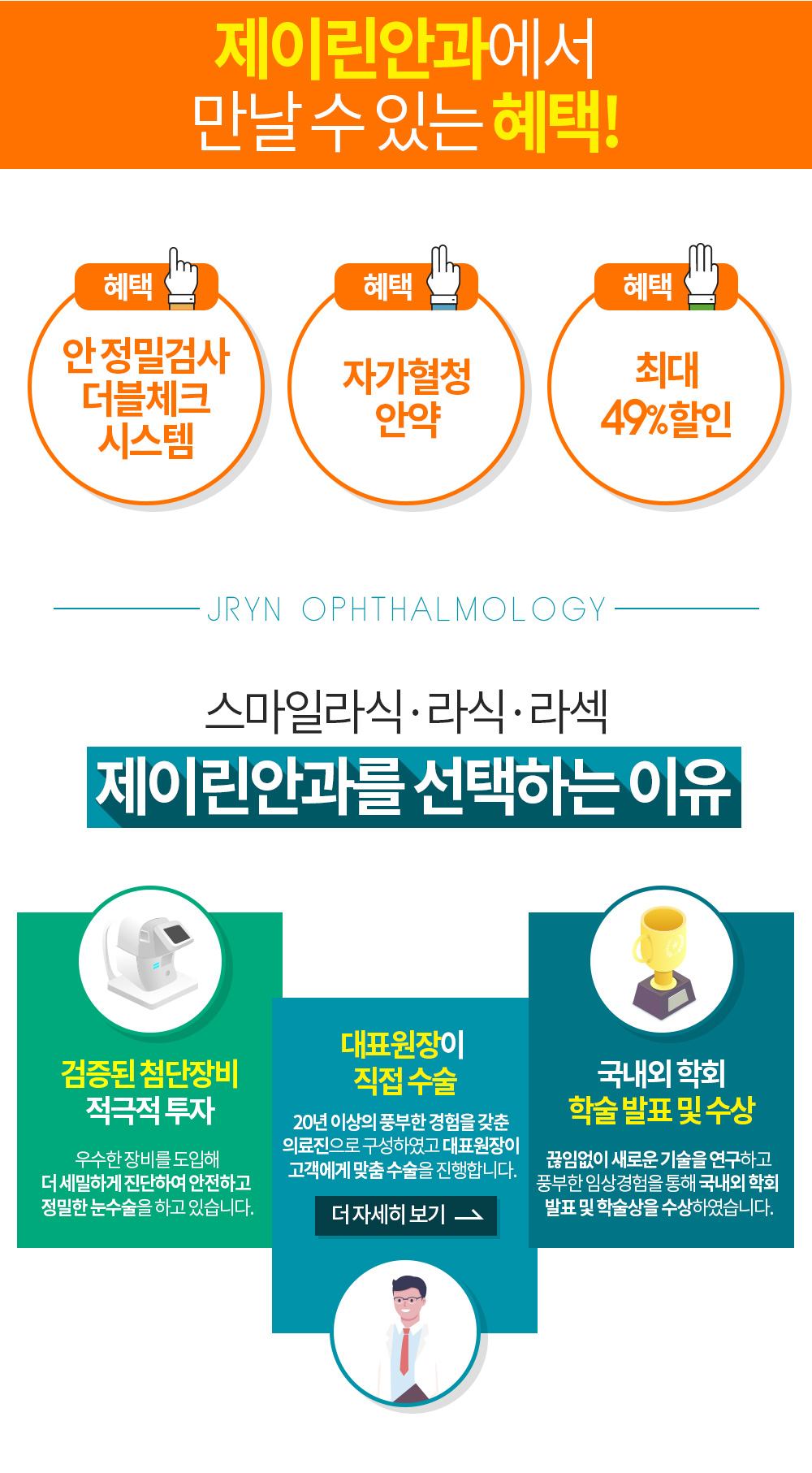 제이린안과에서 만날 수 있는 혜택!
