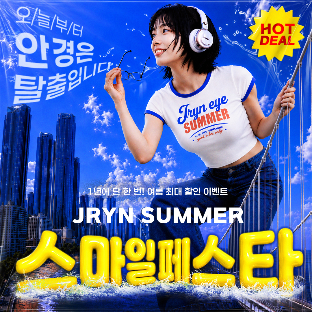 제이린 썸머 스마일페스타