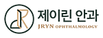 JRYN 제이린안과