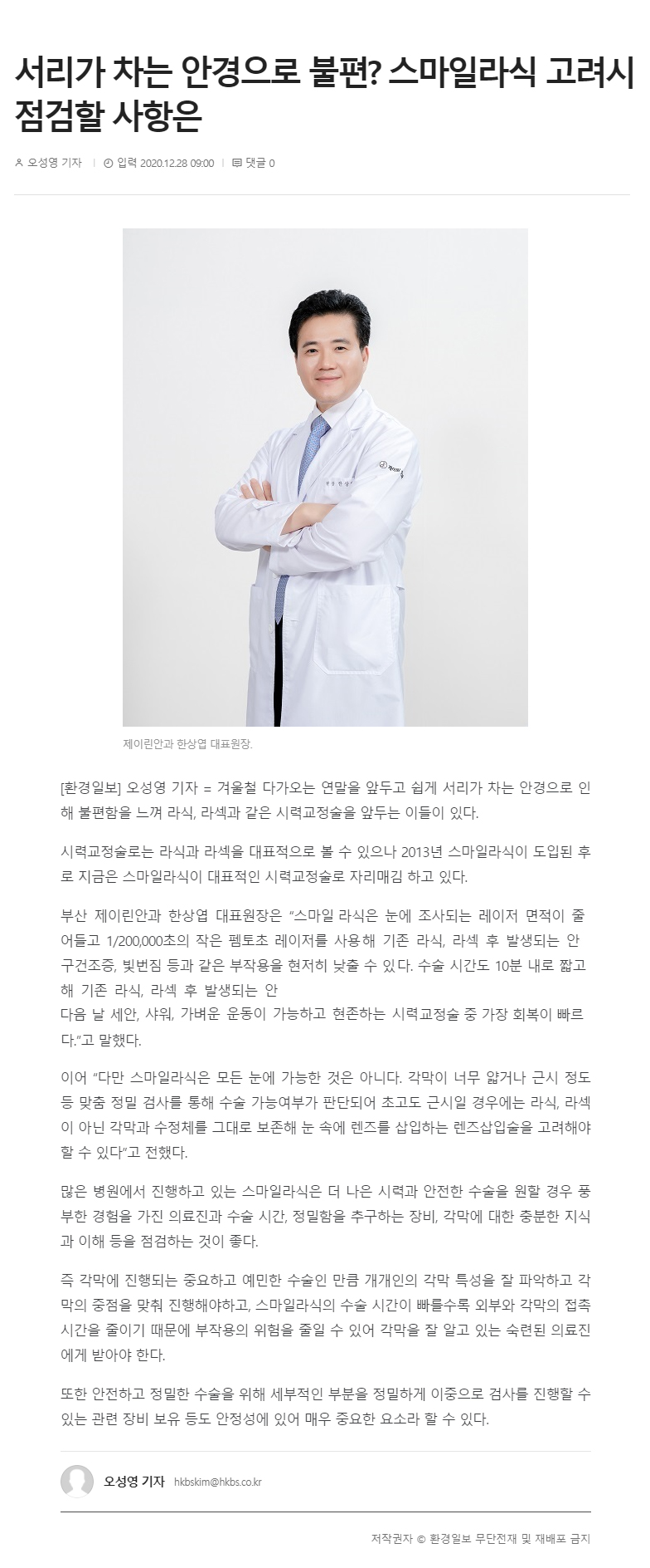 眼鏡起霧造成不便？考慮 SMILE 手術前需了解的事項