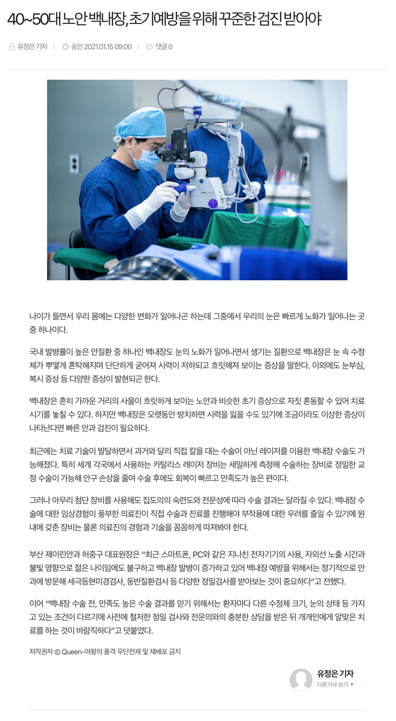 40～50 歲的老花與白內障：定期檢查的重要性