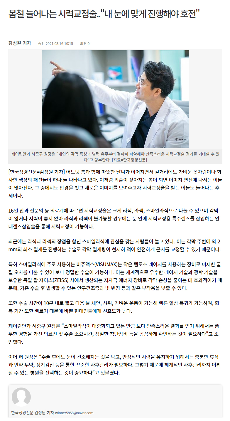 春季視力矯正：依自己的眼睛條件規劃